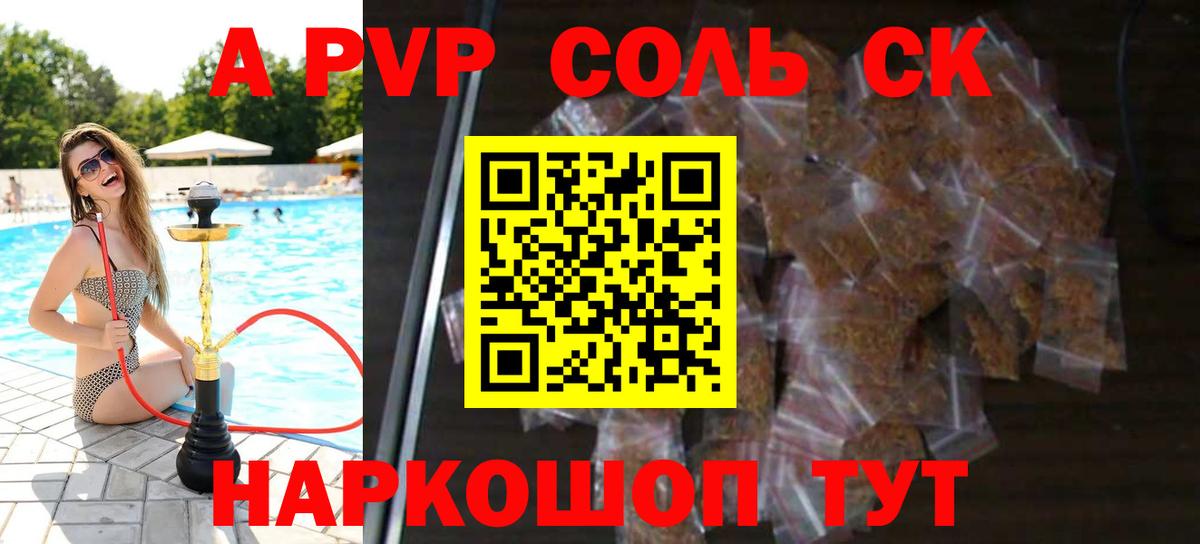 A PVP  Alfa_PVP Соль  Белореченск  Alfa_PVP СК КРИС  Вход с VPN  Alpha-PVP крисы CK 