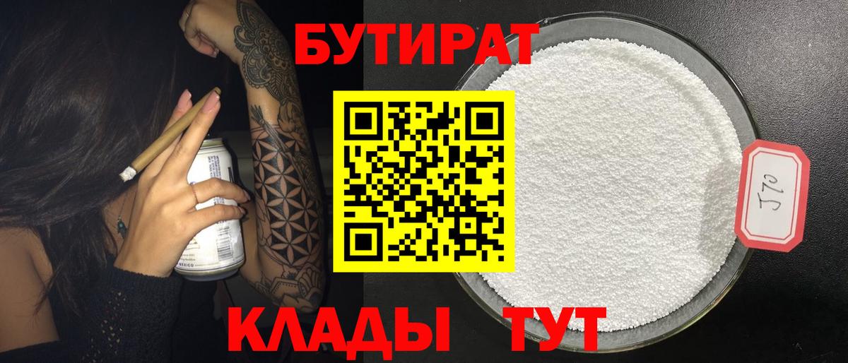 Бутират оксана  Вход с VPN  Белореченск 