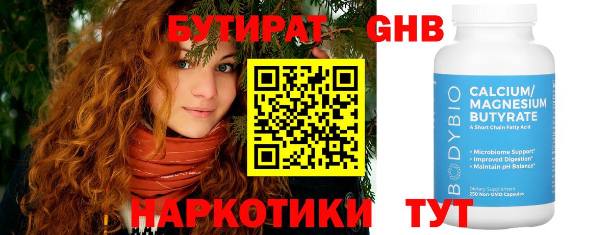 БУТИРАТ буратино Белореченск