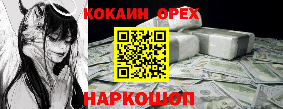 Cocaine 99% Белореченск