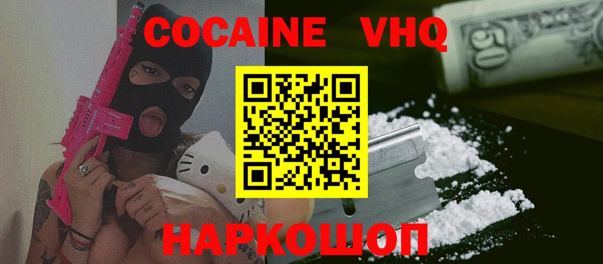 Белореченск  Кокаин Fish Scale  COCAIN FishScale  Вход с VPN 