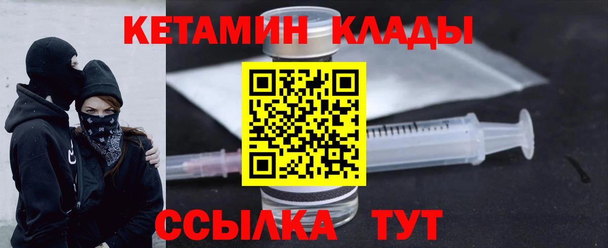 Кетамин ketamine Белореченск