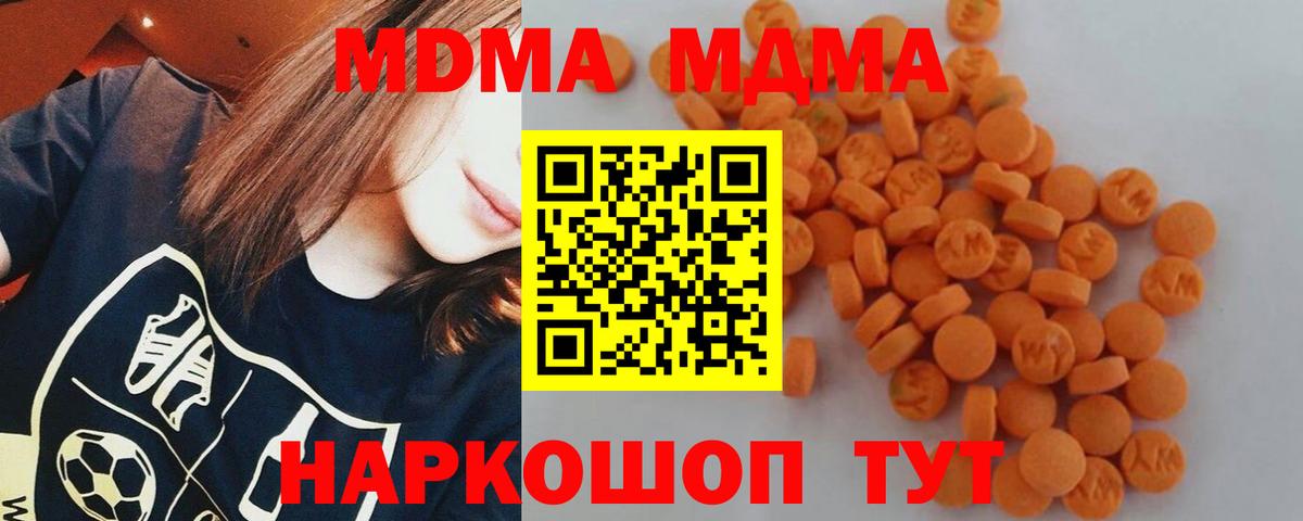 MDMA кристаллы Белореченск