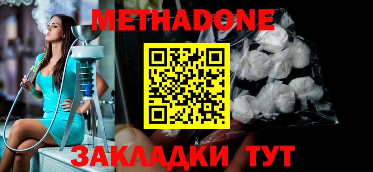 ссылка на мегу ссылка  Вход с VPN  Метадон кристалл  Белореченск  Метадон methadone 