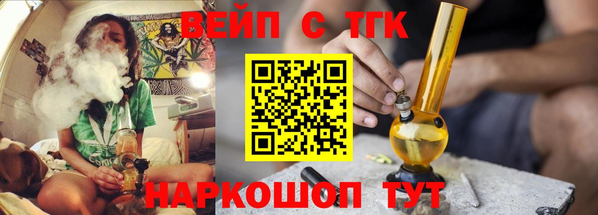 ТГК вейп с тгк  Вход с VPN  Белореченск 