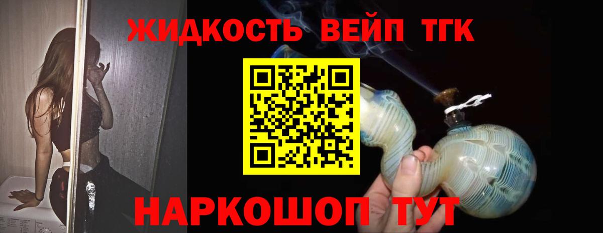 ТГК жижа Белореченск